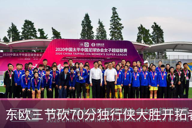 东欧三节砍70分独行侠大胜开拓者 尼克斯擒牛